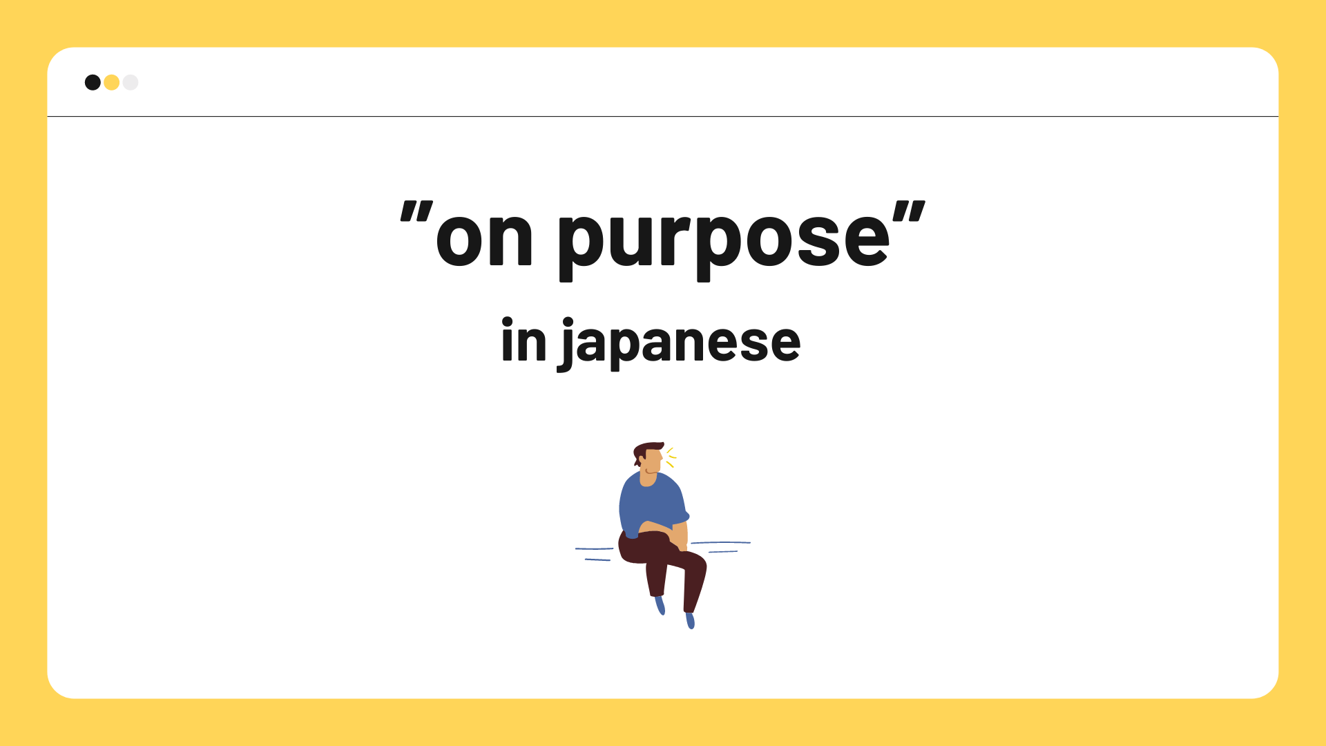 how-do-you-say-on-purpose-in-japanese-how-do-you-say-this-in-japanese